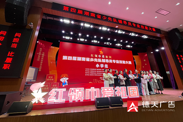 第四屆湖南省少先隊輔導員專業技能大賽